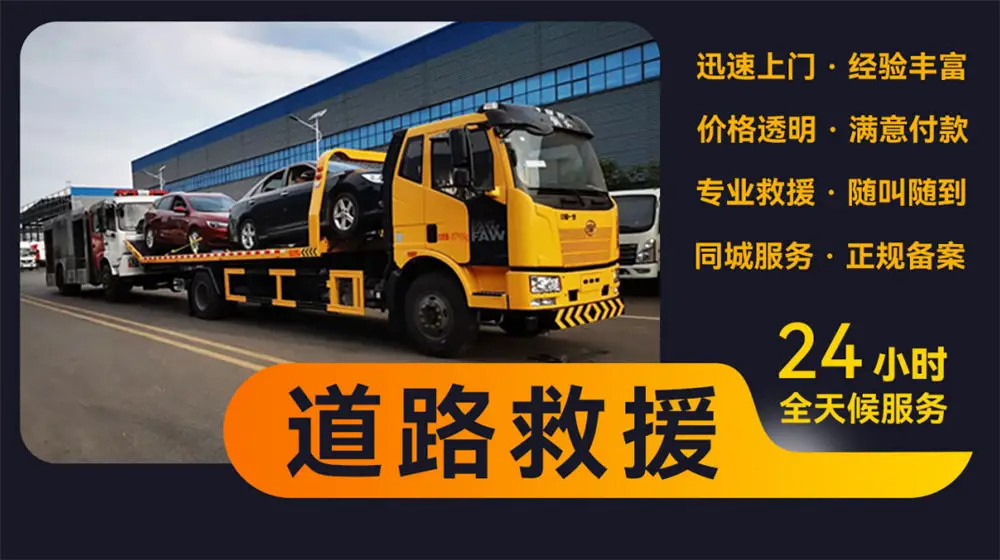 高速公路24小时道路救援_道路救援高速_道路救援走高速要出高速费吗